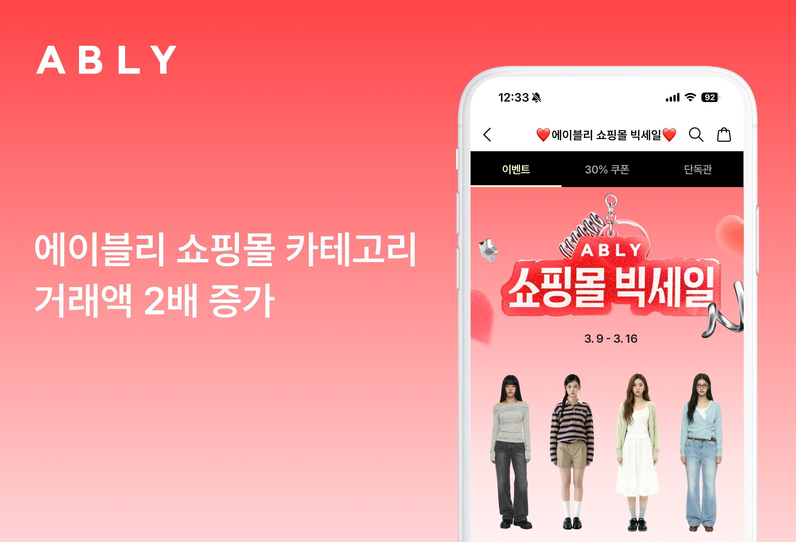 에이블리, ‘쇼핑몰 빅세일’ 흥행… 첫날부터 억대 셀러 속속 27-Image